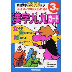 ヨドバシ Com 漢字九九カード 3年 全集叢書 通販 全品無料配達