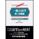 一般言語学第二回講義－1908-1909年 リードランジェ/パトワによる講義記録 [単行本]