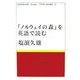 『ノルウェイの森』を英語で読む(MURAKAMI Haruki TUDY BOOKS〈8〉) [全集叢書]