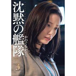 新装版 沈黙の艦隊（3）（KCデラックス） [コミック]