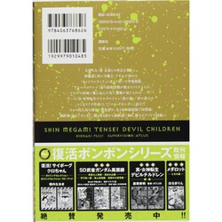 ヨドバシ Com 真 女神転生デビルチルドレン 3 新装版 Kcデラックス コミック 通販 全品無料配達