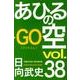 あひるの空（38）(講談社コミックス) [コミック]