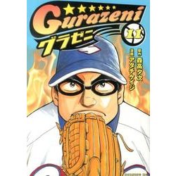 グラゼニ 11（モーニングKC） [コミック]