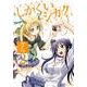 しかくいシカク 2（まんがタイムKRコミックス） [コミック]