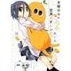 月曜日の空飛ぶオレンジ。 2（まんがタイムKRコミックス） [コミック]