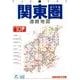 関東圏道路地図 2版（ワイドミリオン） [単行本]