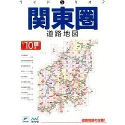 ヨドバシ.com - 関東圏道路地図 2版（ワイドミリオン） [単行本] 通販