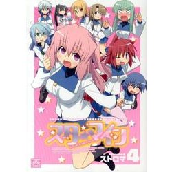 スターマイン 4（IDコミックス 4コマKINGSぱれっとコミックス） [コミック]