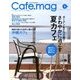 Cafe.mag (カフェマグ) 2013年 09月号 [雑誌]