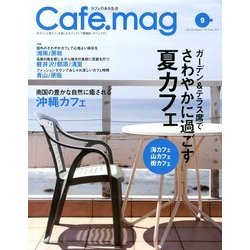 Cafe.mag (カフェマグ) 2013年 09月号 [雑誌]