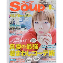 Soup. (スープ) 2013年 09月号 [雑誌]