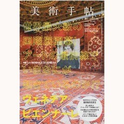 美術手帖 2013年 08月号 [雑誌]