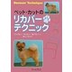 ペット・カットのリカバー・テクニック [単行本]