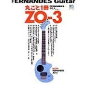 FERNANDES Guitar－丸ごと1冊ZO-3（エイムック 459） [ムックその他]