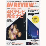 AV REVIEW (レビュー) 2013年 08月号 [雑誌]