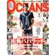 OCEANS (オーシャンズ) 2013年 09月号 [雑誌]