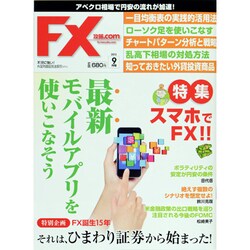 月刊 FX (エフエックス) 攻略.com (ドットコム) 2013年 09月号 [雑誌]