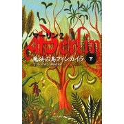 マーリン〈2〉魔法の島フィンカイラ〈下〉(Shufunotomo PETITS) [新書]