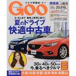 GOO 関西版 2013年 8/25号 [2013年7月25日発売] [雑誌]