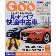 GOO 関西版 2013年 8/25号 [2013年7月25日発売] [雑誌]