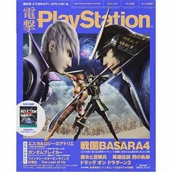 電撃 PlayStation (プレイステーション) 2013年 7/25号 [雑誌]