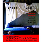 アジアン・エレメンツ(エーテースタイルシリーズ) [単行本]