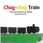 Chug-chug Train―がたんごとんがたんごとん(英語版)(R.I.C.Story Chest)