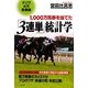 1,000万馬券を当てた「3連単」統計学―ナニワ大穴馬券師 [単行本]