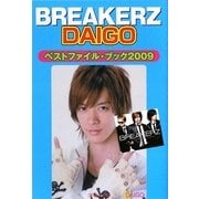 DAIGOベストファイル・ブック〈2009〉 [単行本]