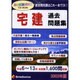 宅建過去問題集 2002年版 CD-ROM
