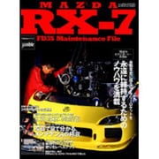 マツダRX-7(FD3S)メンテナンスファイル（Gakken Mook AUTO jumble） [ムックその他]