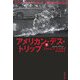 アメリカン・デス・トリップ〈下〉(文春文庫) [文庫]