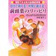 自分で鍛える!仲間と鍛える!前頭葉のリハビリ(理解できる高次脳機能障害) [単行本]