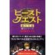 ビーストクエスト闇の王国(全6巻ボックス) [単行本]