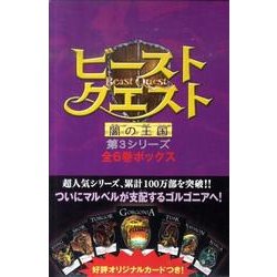 ビーストクエスト闇の王国(全6巻ボックス) [単行本]
