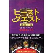 ビーストクエスト闇の王国(全6巻ボックス) [単行本]