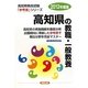 高知県の教職・一般教養〈2012年度版〉(高知県教員試験参考書シリーズ〈1〉) [全集叢書]