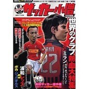 中学サッカー小僧 2008春版（白夜ムック Vol. 299） [ムックその他]