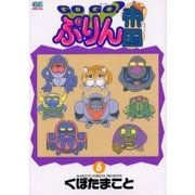 GOGO ぷりん帝国 6（ガンガンコミックス） [コミック]