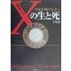 伝説のバンド「X」の生と死―宇宙を翔ける友へ [単行本]