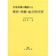 生徒指導が機能する教科・体験・総合的学習 [単行本]