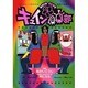 キュイン倶楽部（白夜コミックス 272） [コミック]