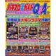 パチスロ必勝ガイドステップアップQ&A（白夜ムック Vol. 342） [ムックその他]