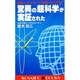 驚異の超科学が実証された―精神エネルギーの奇跡・その真実(広済堂ブックス) [新書]