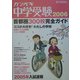 カンペキ中学受験〈2006〉 [単行本]