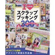 I LOVEスクラップブッキング－大切な思い出を素敵に飾る全300点（レディブティックシリーズ no. 3018） [ムックその他]
