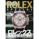 ROLEX SPECIAL BOOK－ロレックス最新が最高の理由（東京カレンダーMOOKS） [ムックその他]