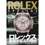 ROLEX SPECIAL BOOK－ロレックス最新が最高の理由（東京カレンダーMOOKS） [ムックその他]