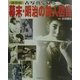 保存版 古写真で見る幕末・明治の美人図鑑 [単行本]