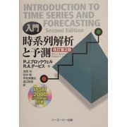 入門 時系列解析と予測 [単行本]